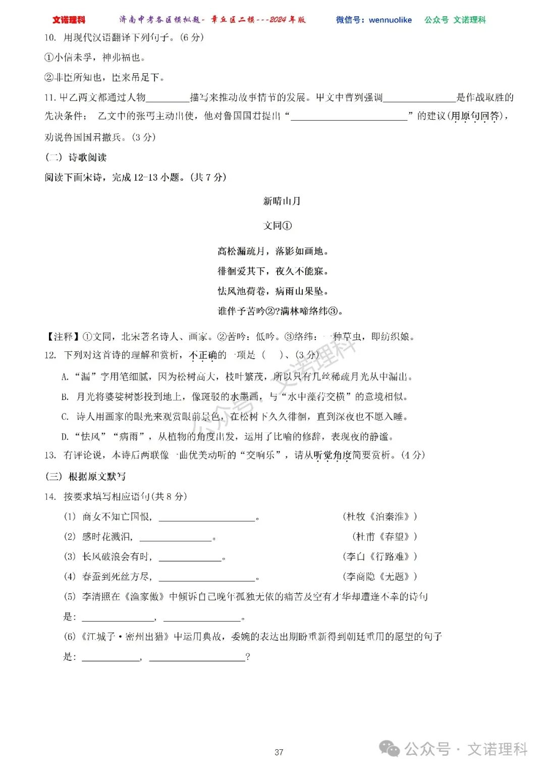 济南市中考二模2024年-章丘区九年级中考二模试卷2024年4月数学物理语文试卷及答案 第38张