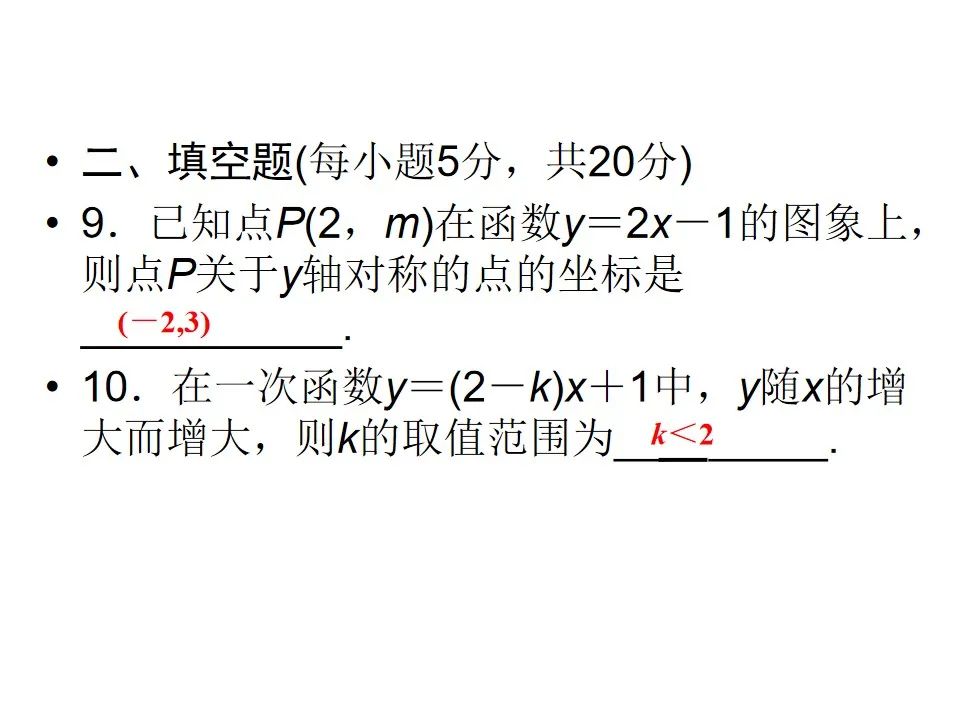 中考数学专题一次函数 第27张