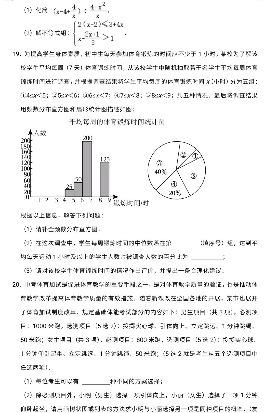 【中考专栏】2024年新中考数学预测卷五与答案详解 第7张