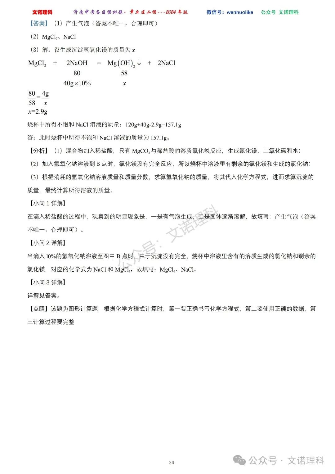 济南市中考二模2024年-章丘区九年级中考二模试卷2024年4月数学物理语文试卷及答案 第35张