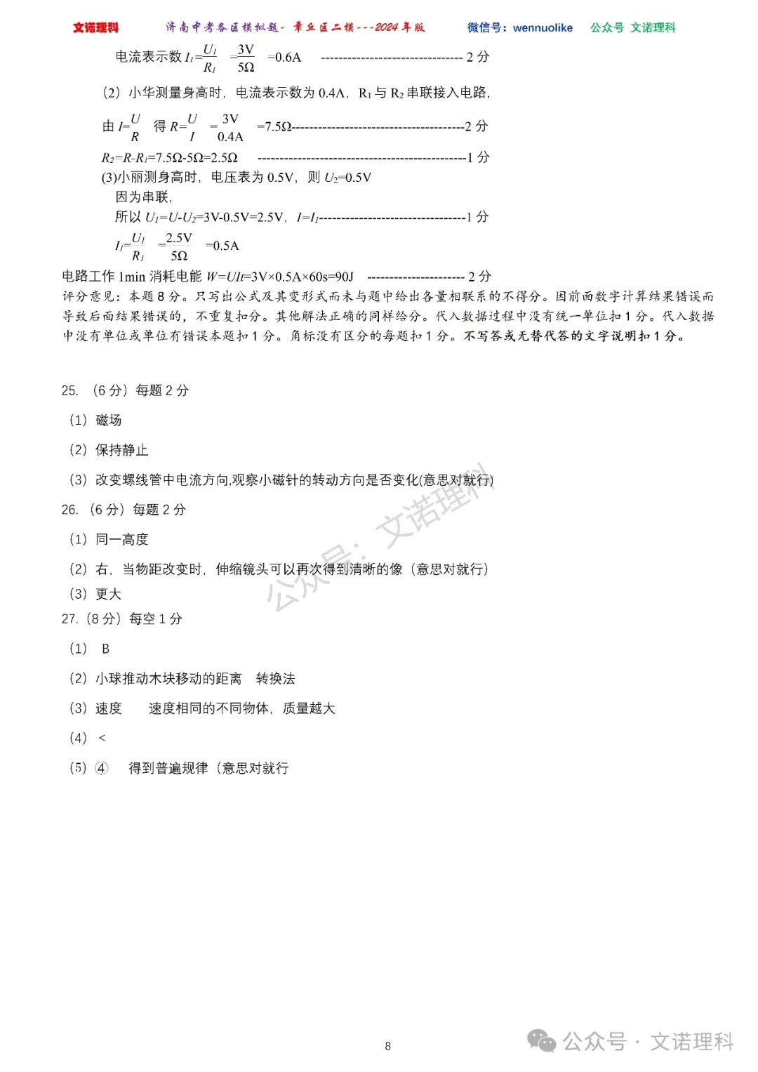 济南市中考二模2024年-章丘区九年级中考二模试卷2024年4月数学物理语文试卷及答案 第9张