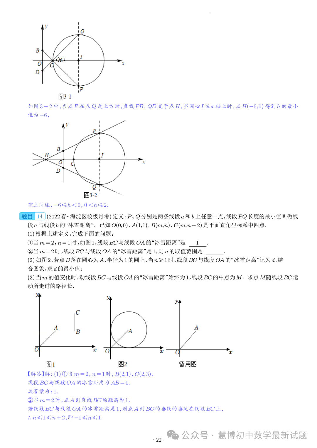 2024年九年级中考数学压轴题—圆中的新定义问题 第22张