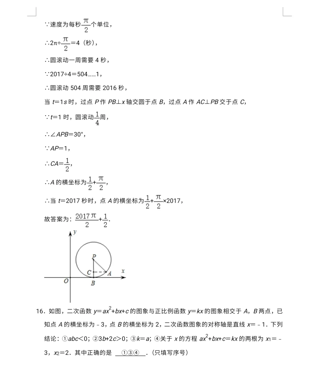 【中考专栏】2024年新中考数学预测卷五与答案详解 第16张