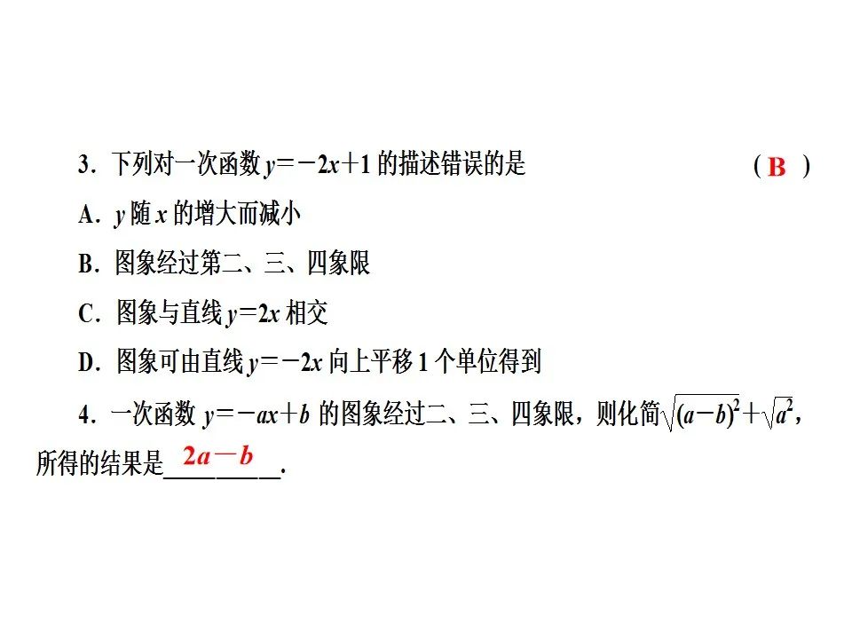 中考数学专题一次函数 第8张