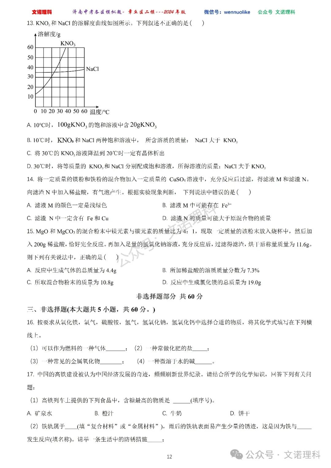 济南市中考二模2024年-章丘区九年级中考二模试卷2024年4月数学物理语文试卷及答案 第13张