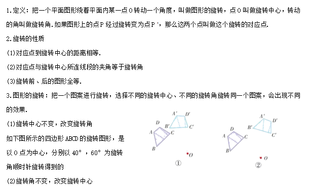 【中考专栏】2024年中考数学知识考点梳理(记诵版),初中毕业生复习必备知识(2)(共分为1、2两集) 第37张