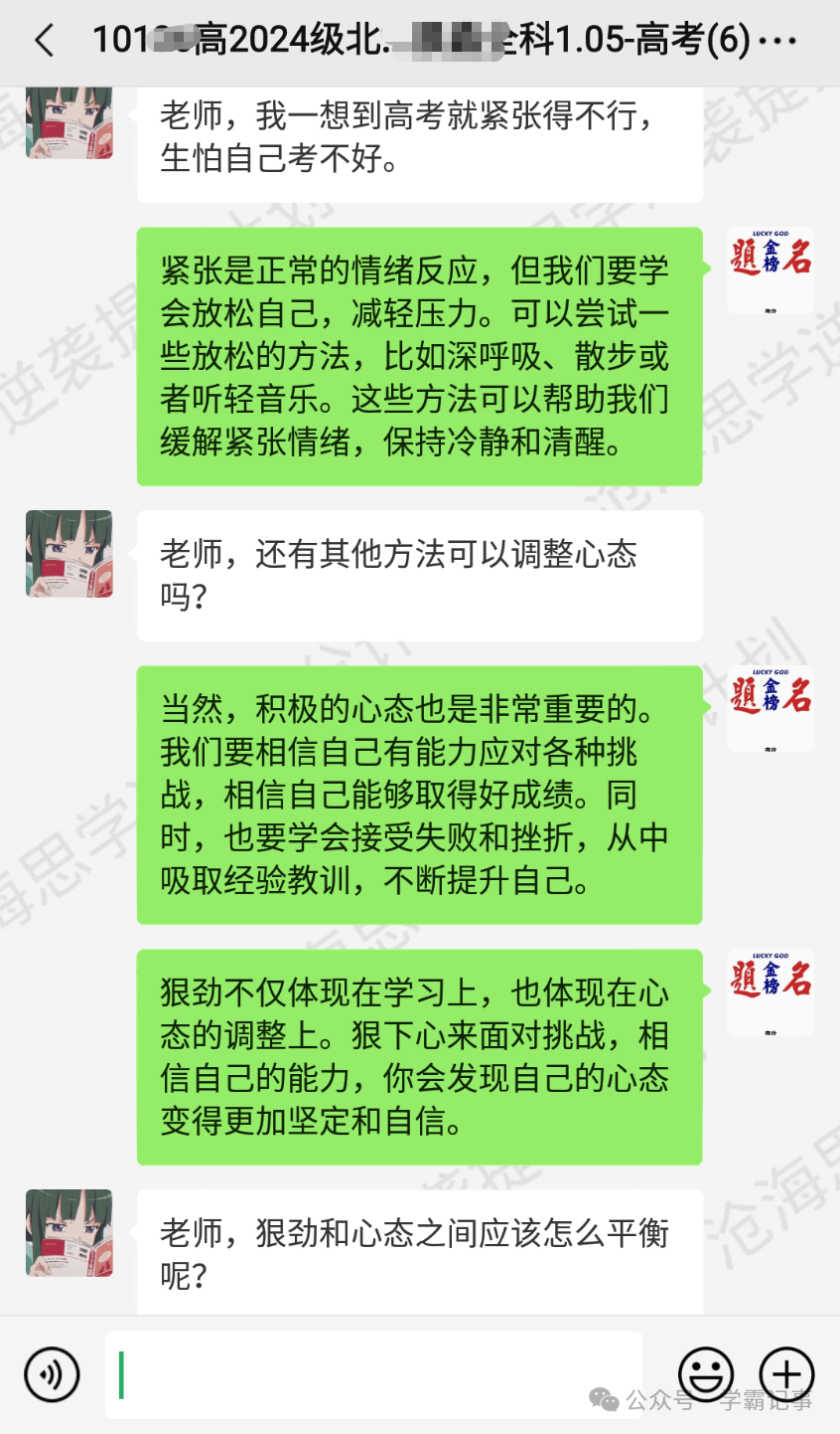 90%的高考成绩都是在最后2个月里提升的!所有高三生,不狠一把你都不知道自己有多强! 第10张