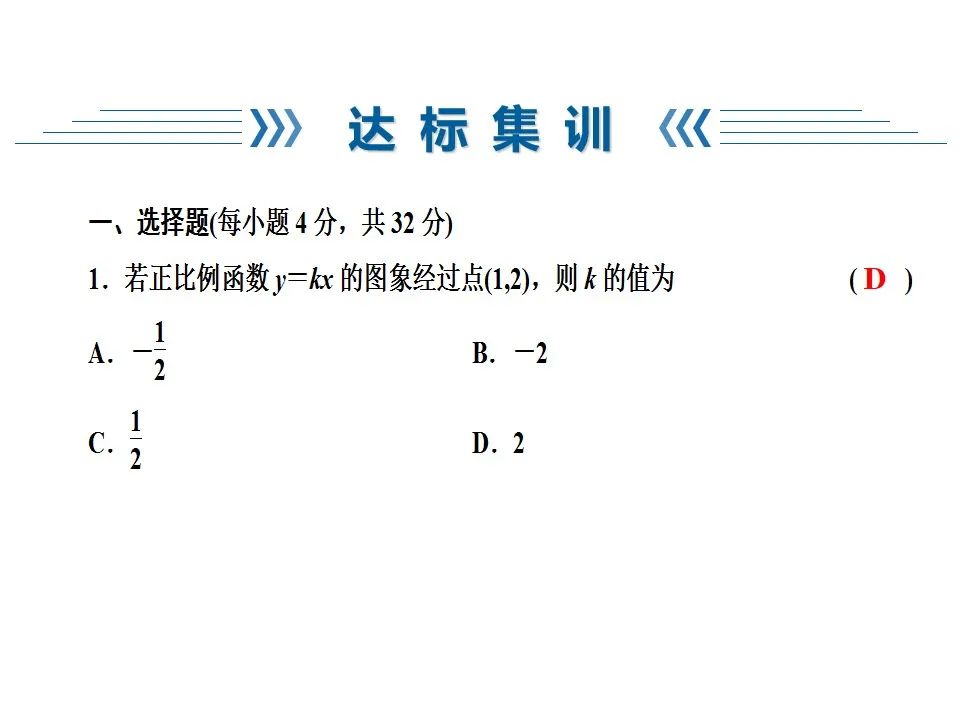 中考数学专题一次函数 第20张