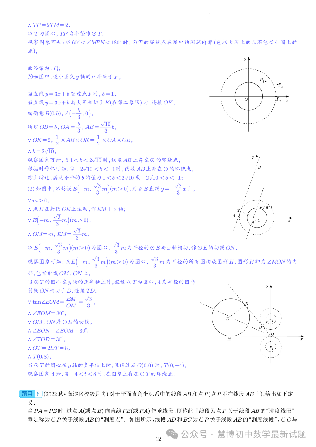 2024年九年级中考数学压轴题—圆中的新定义问题 第12张