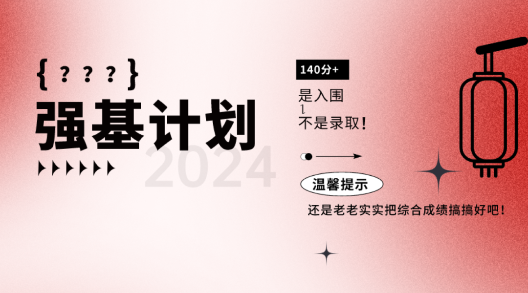 高考数学140分+,就可破格录取985高校? 第1张