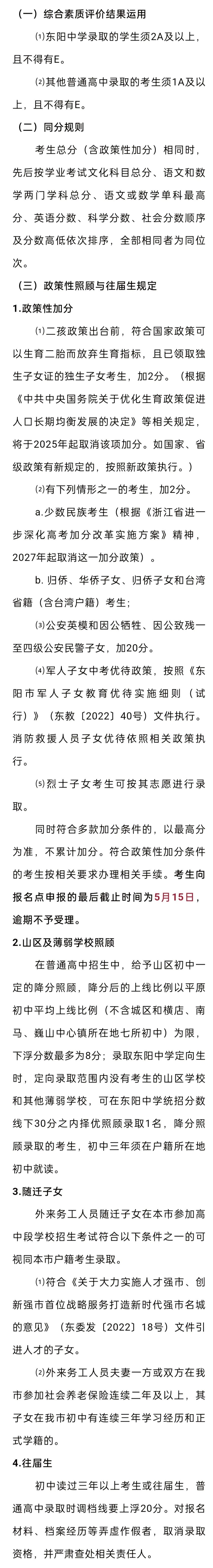 东阳2024年中考政策发布! 第5张