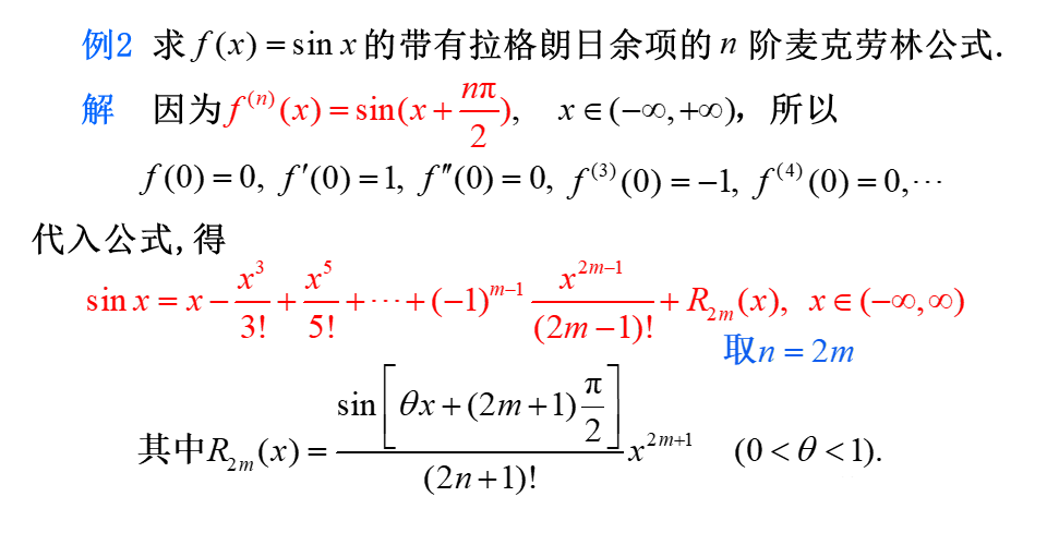 高考数学【泰勒公式】压轴必备 第29张