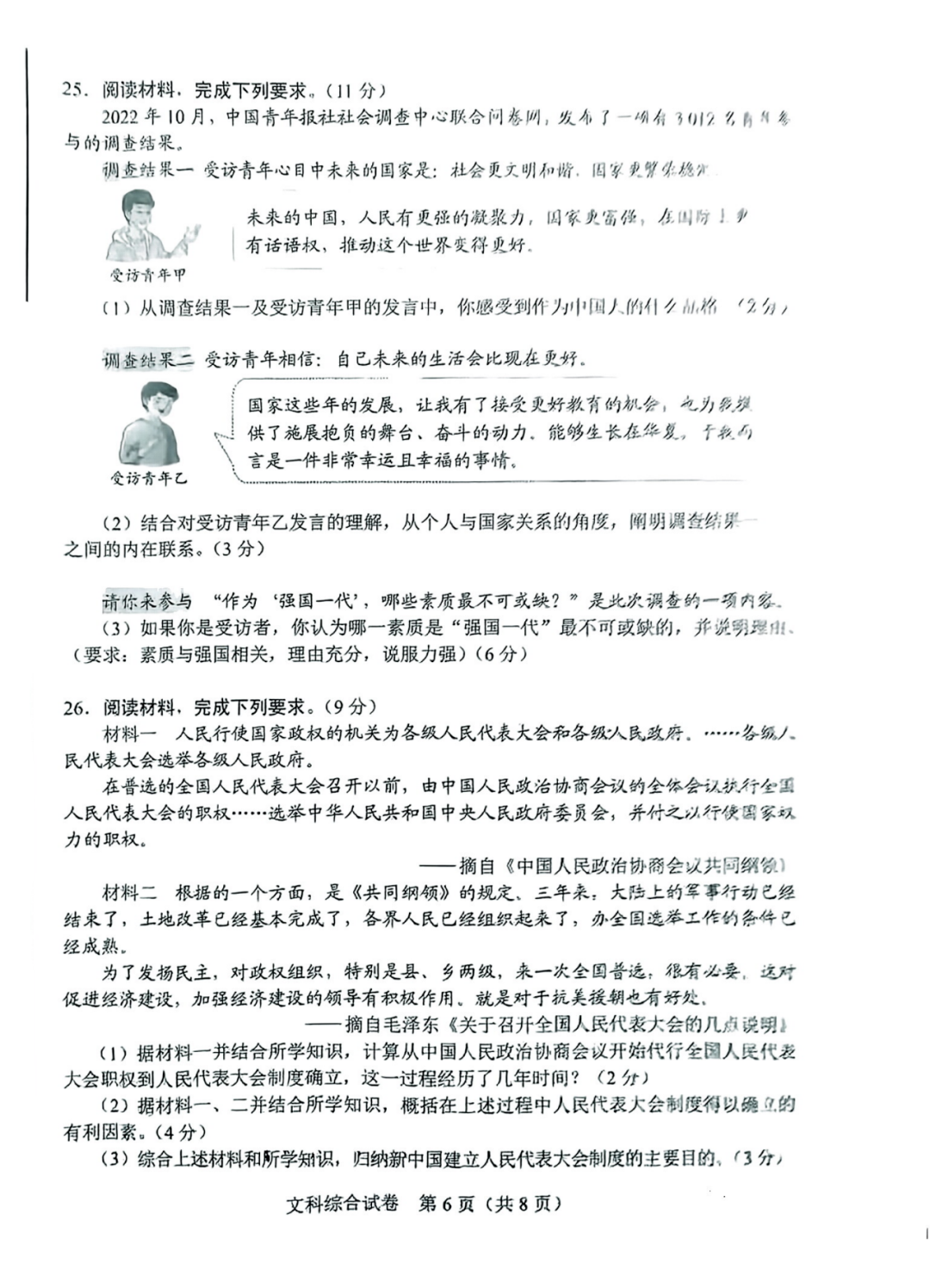 河北省全科中考真题+答案汇总!电子版领取中—— 第44张