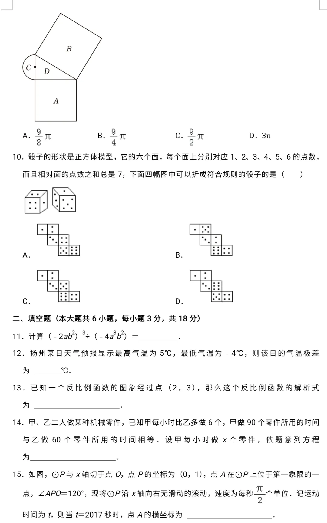 【中考专栏】2024年新中考数学预测卷五与答案详解 第5张