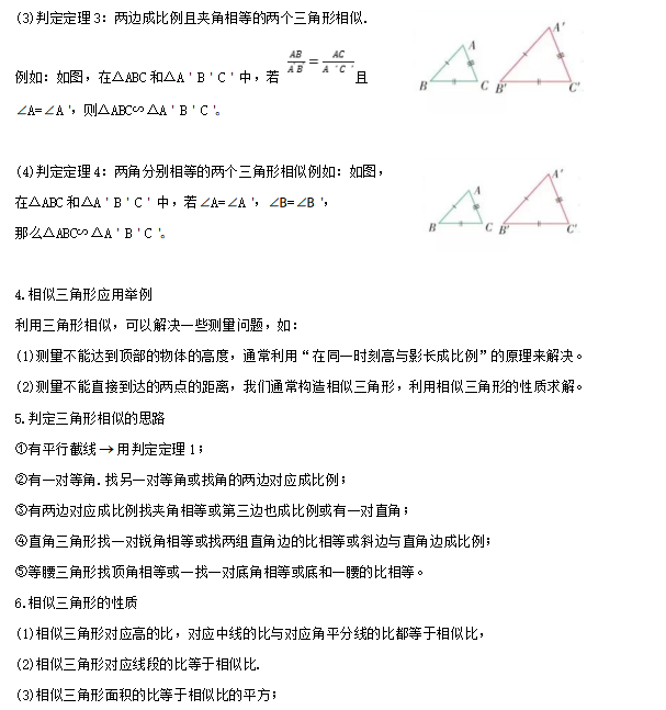 【中考专栏】2024年中考数学知识考点梳理(记诵版),初中毕业生复习必备知识(2)(共分为1、2两集) 第49张