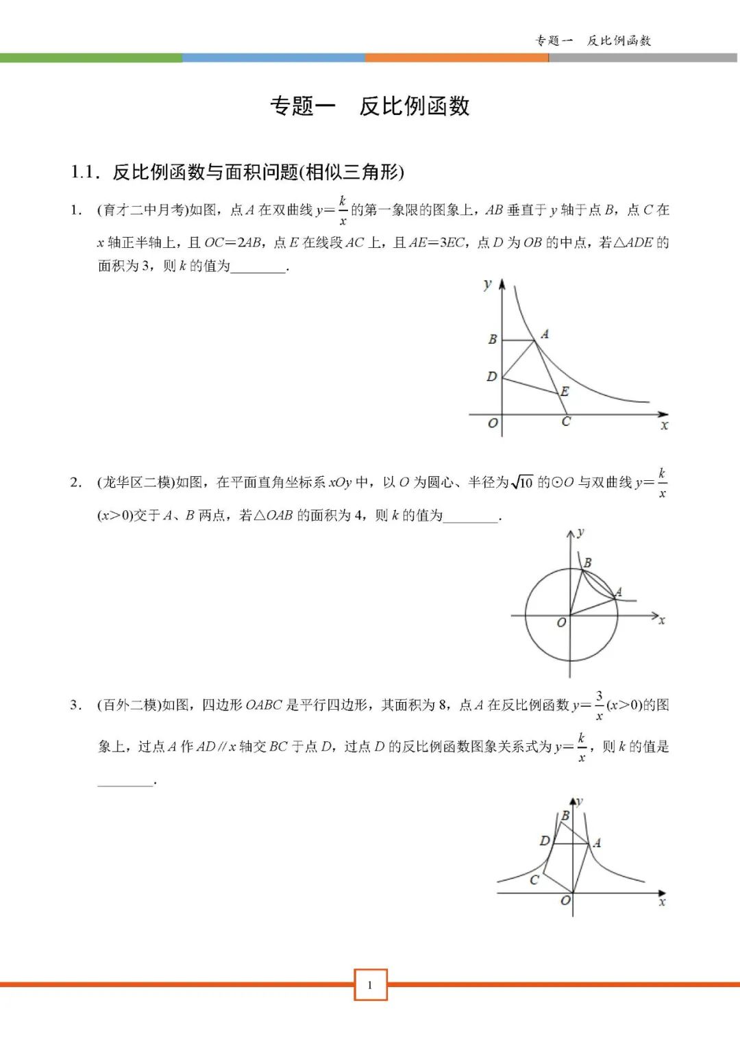 2024深圳中考备考|【深圳中考数学重难点专题汇编】深圳专版 第3张