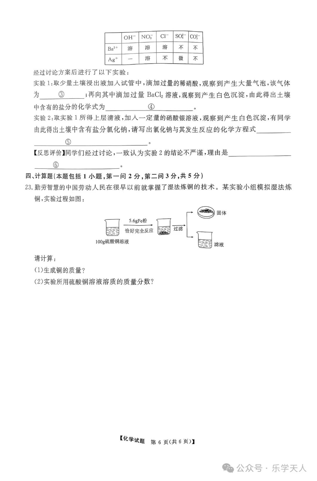 『湘潭市2024年中考模拟语数英物化政史七科试题及参考答案』 第53张