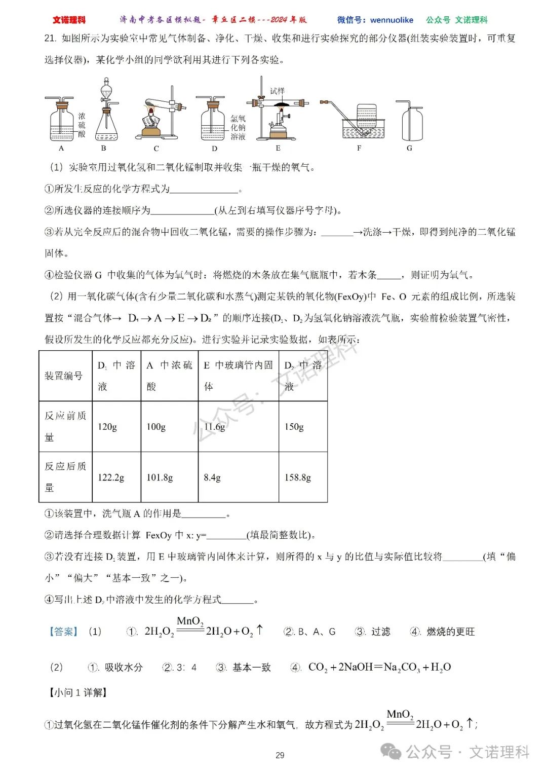 济南市中考二模2024年-章丘区九年级中考二模试卷2024年4月数学物理语文试卷及答案 第30张