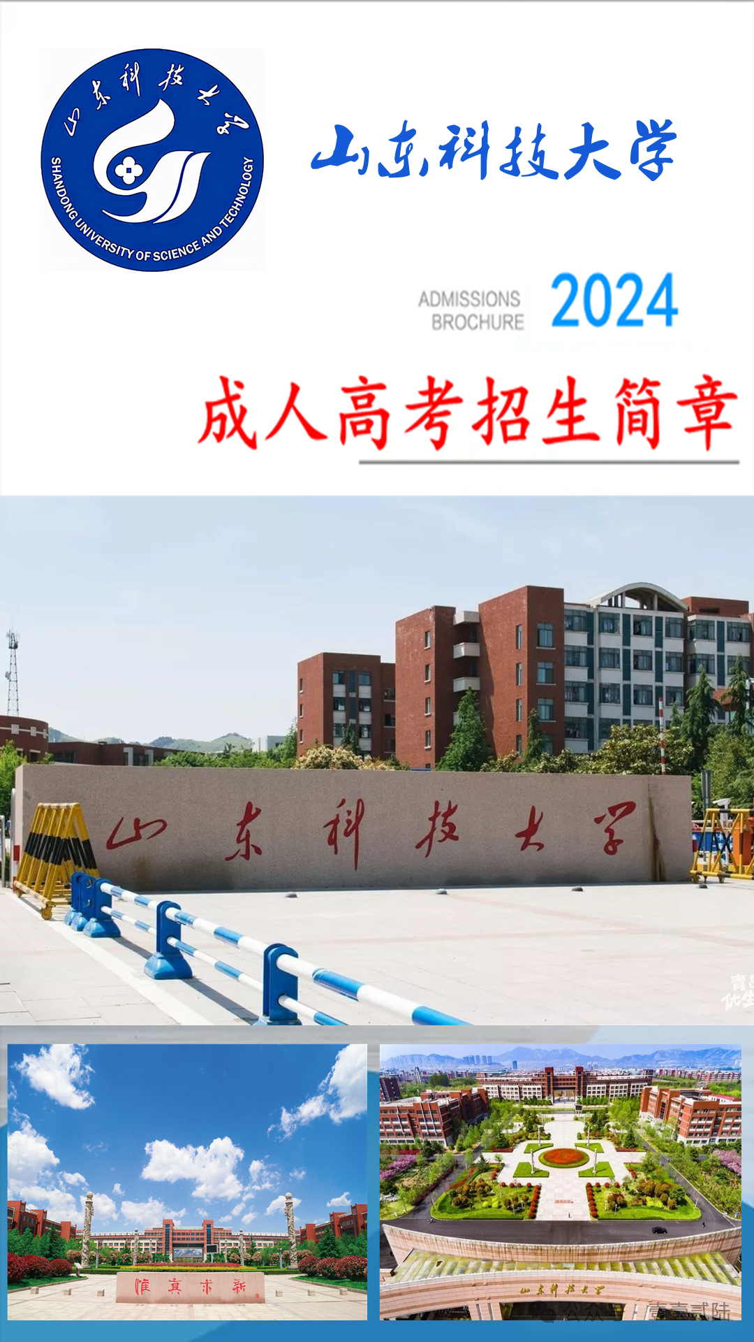 2024年济宁市成人高考报名指南(成人高考函授大专本科学历报考必读!) 第8张