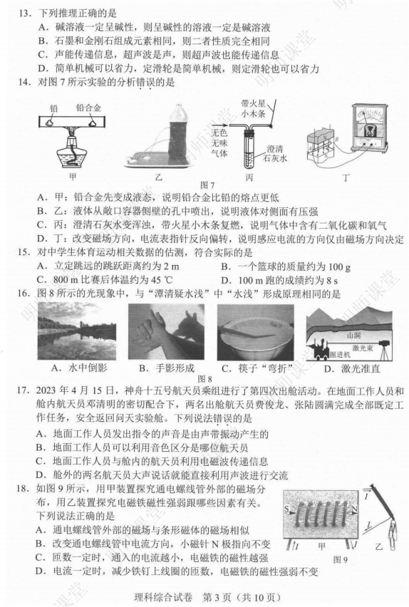 河北省全科中考真题+答案汇总!电子版领取中—— 第29张