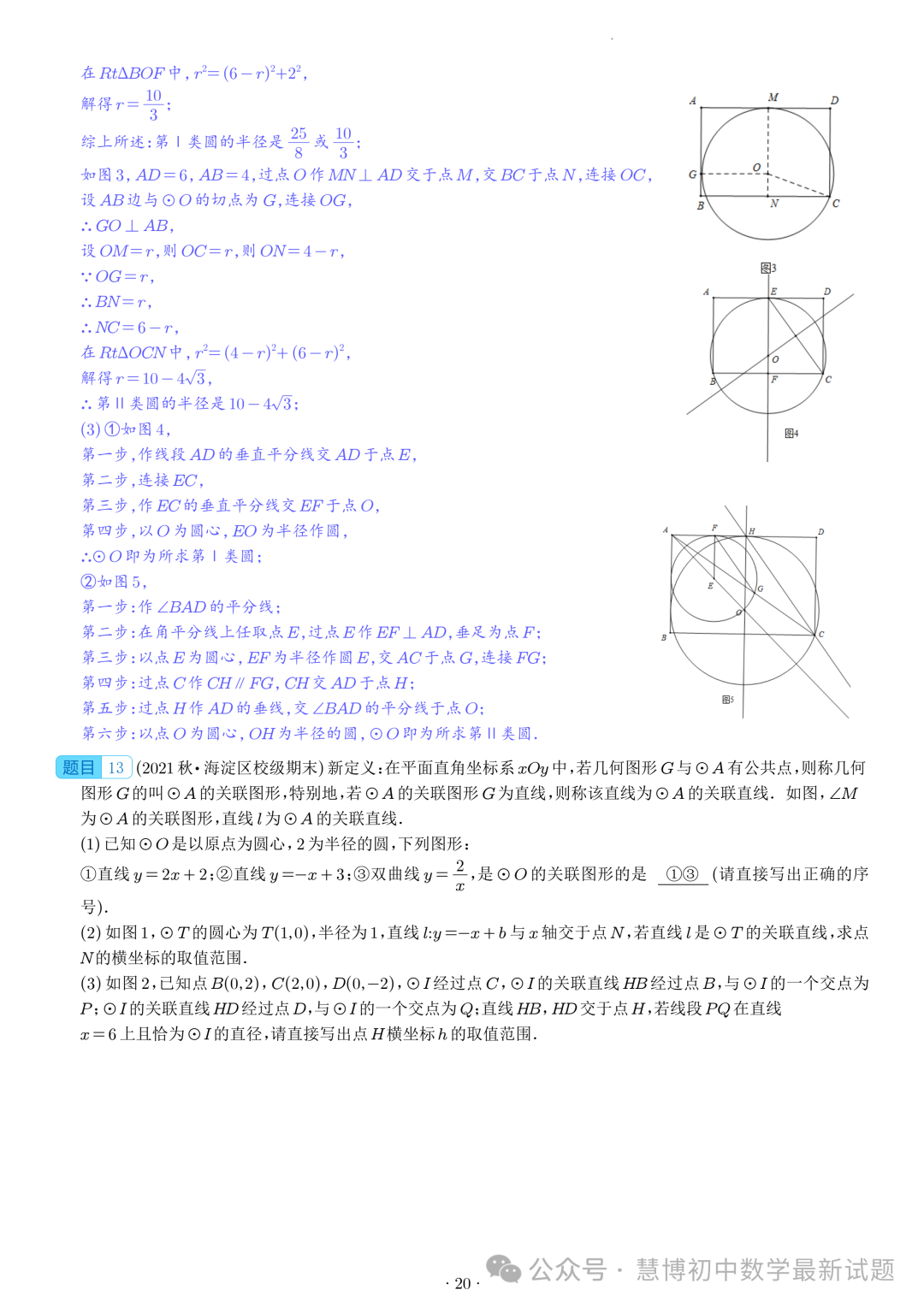 2024年九年级中考数学压轴题—圆中的新定义问题 第20张