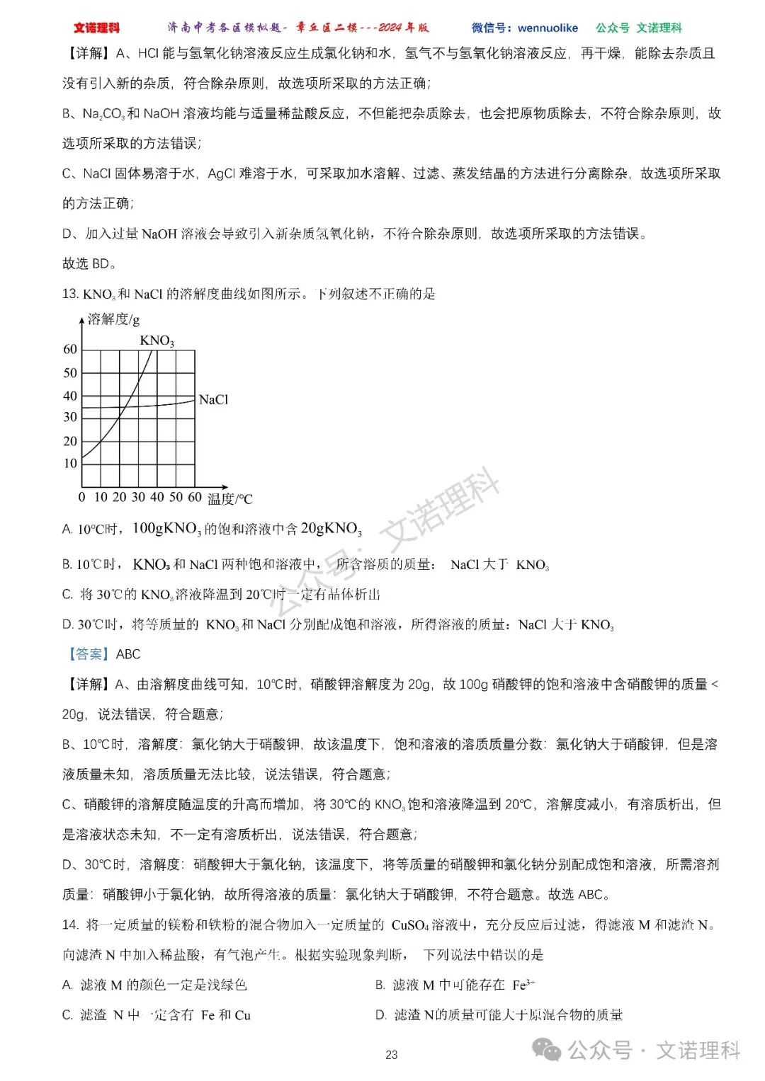 济南市中考二模2024年-章丘区九年级中考二模试卷2024年4月数学物理语文试卷及答案 第24张