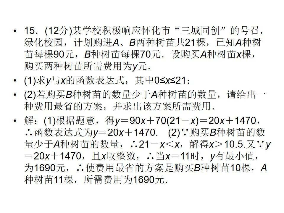 中考数学专题一次函数 第33张