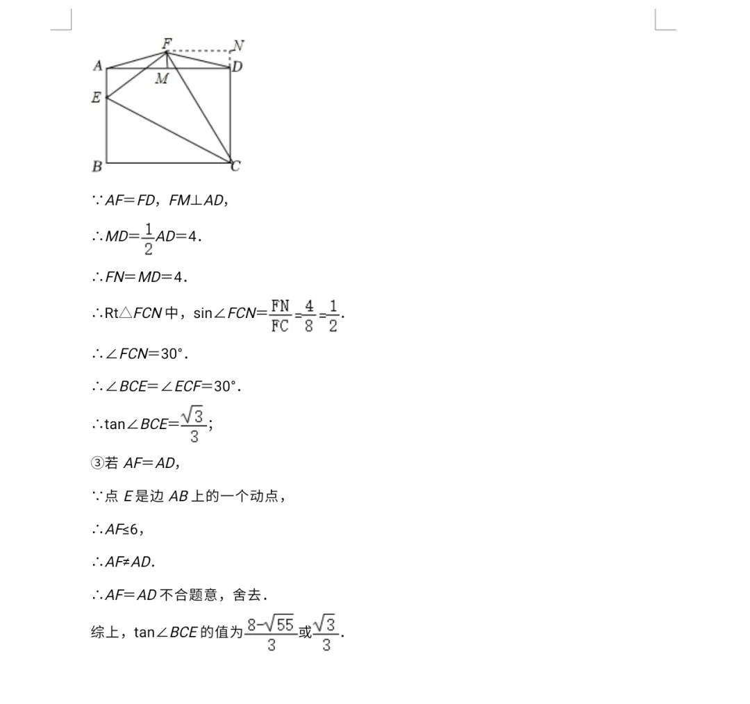 【中考专栏】2024年新中考数学预测卷五与答案详解 第28张