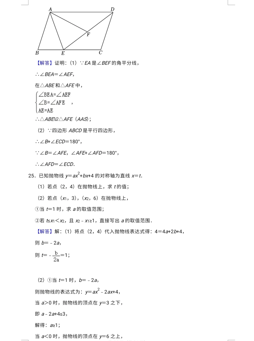 【中考专栏】2024年新中考数学预测卷五与答案详解 第24张