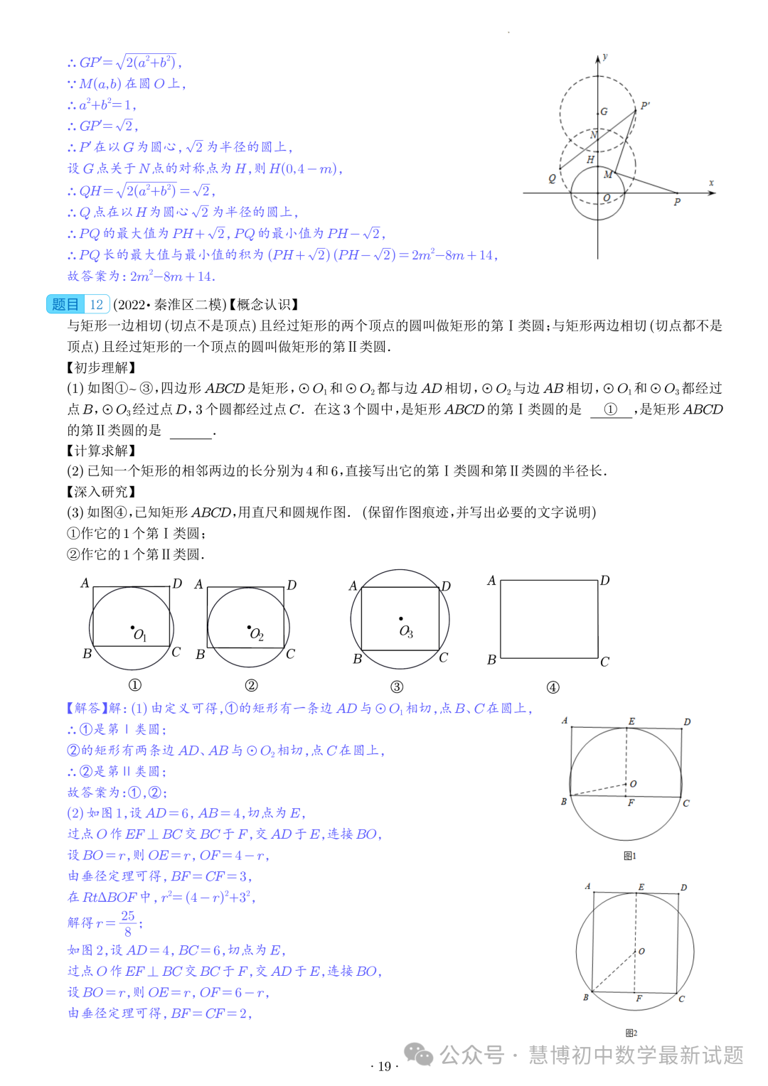 2024年九年级中考数学压轴题—圆中的新定义问题 第19张