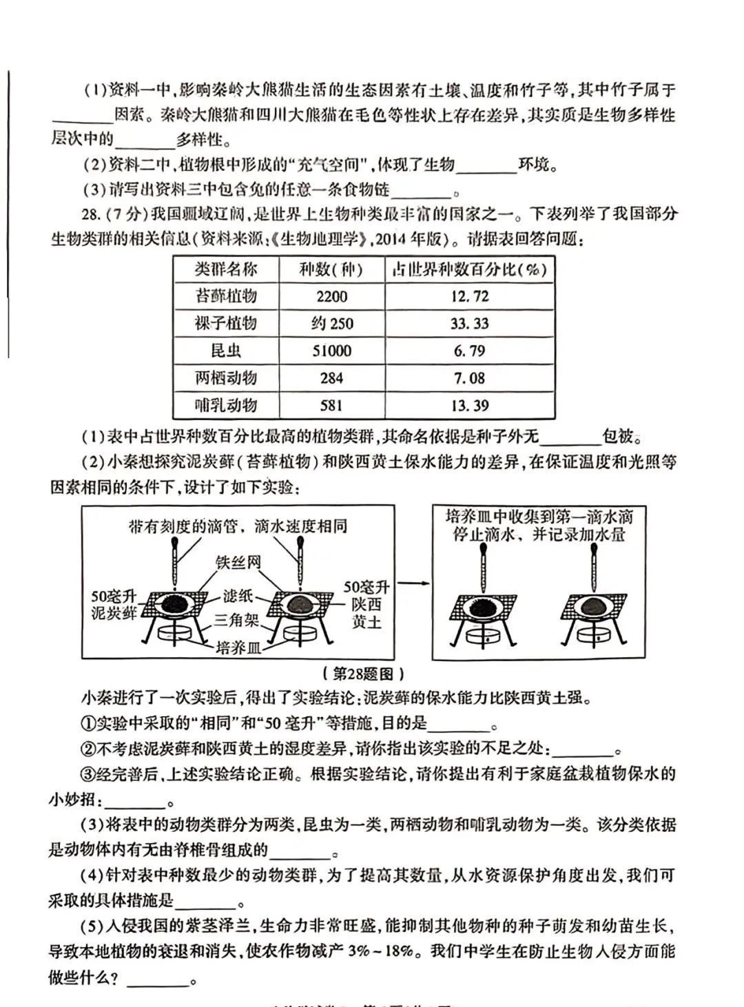 2023陕西中考试卷及答案汇总【生物篇】! 第8张