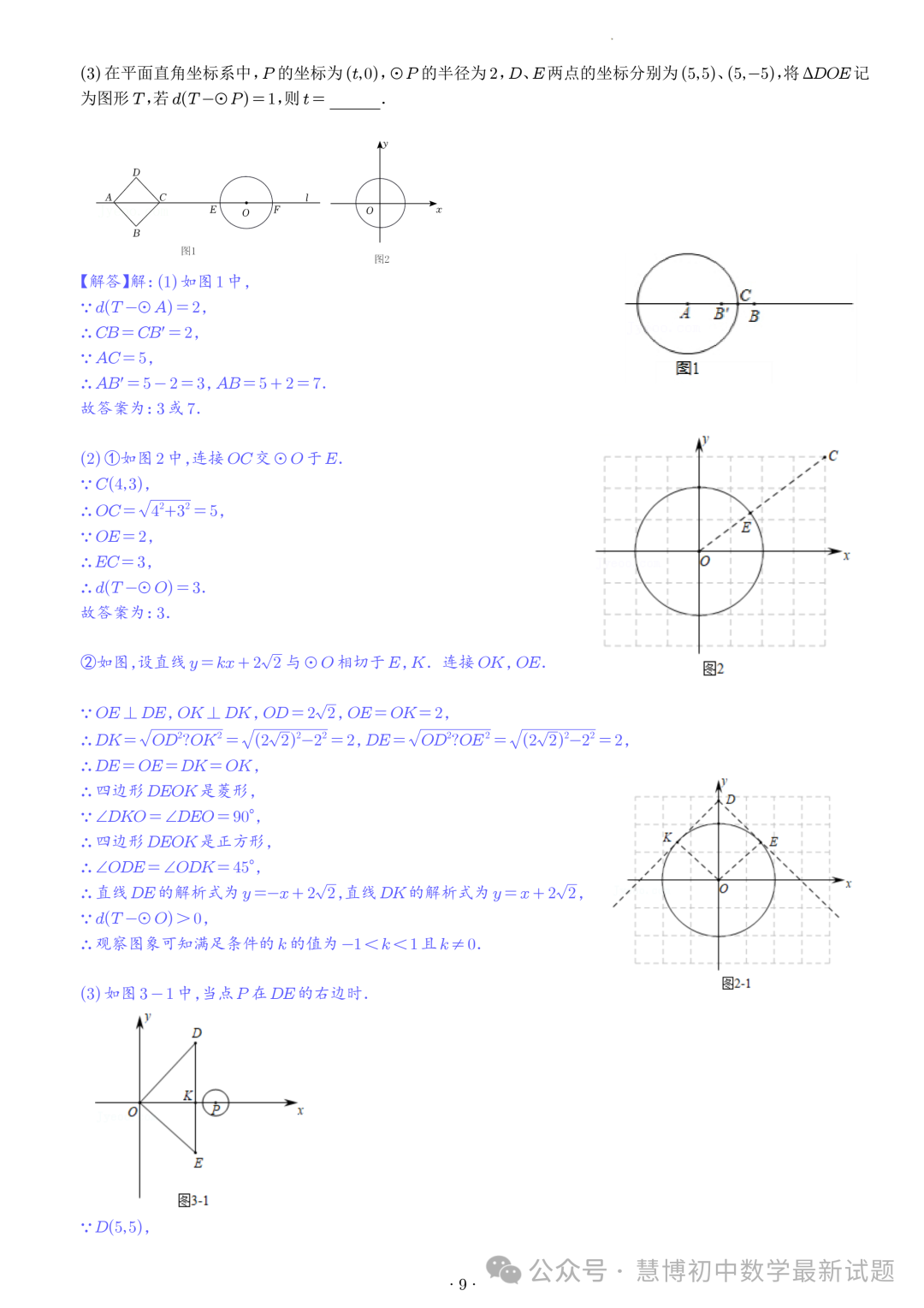 2024年九年级中考数学压轴题—圆中的新定义问题 第9张