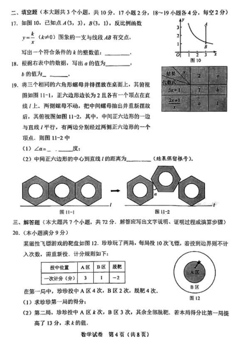 河北省全科中考真题+答案汇总!电子版领取中—— 第12张