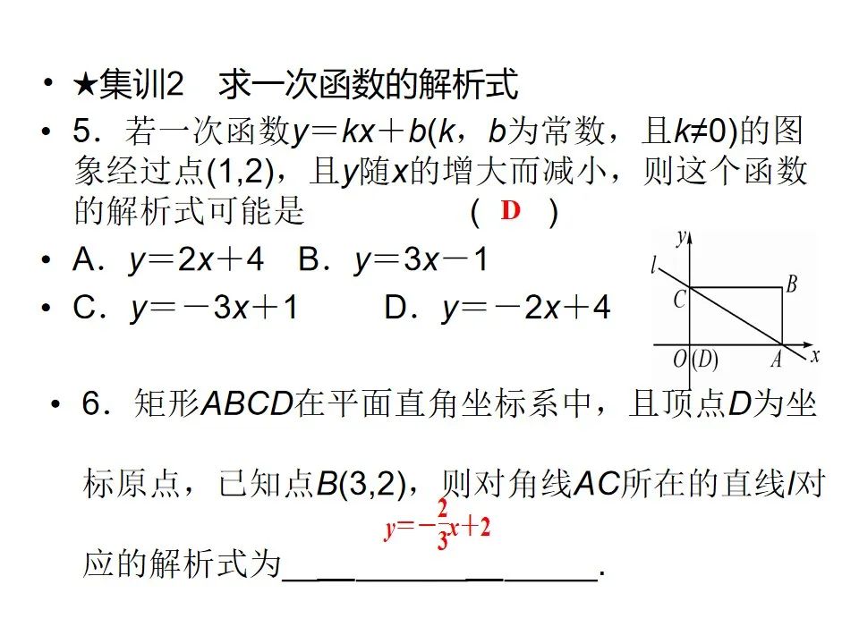 中考数学专题一次函数 第9张