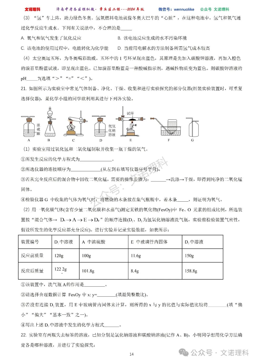 济南市中考二模2024年-章丘区九年级中考二模试卷2024年4月数学物理语文试卷及答案 第15张