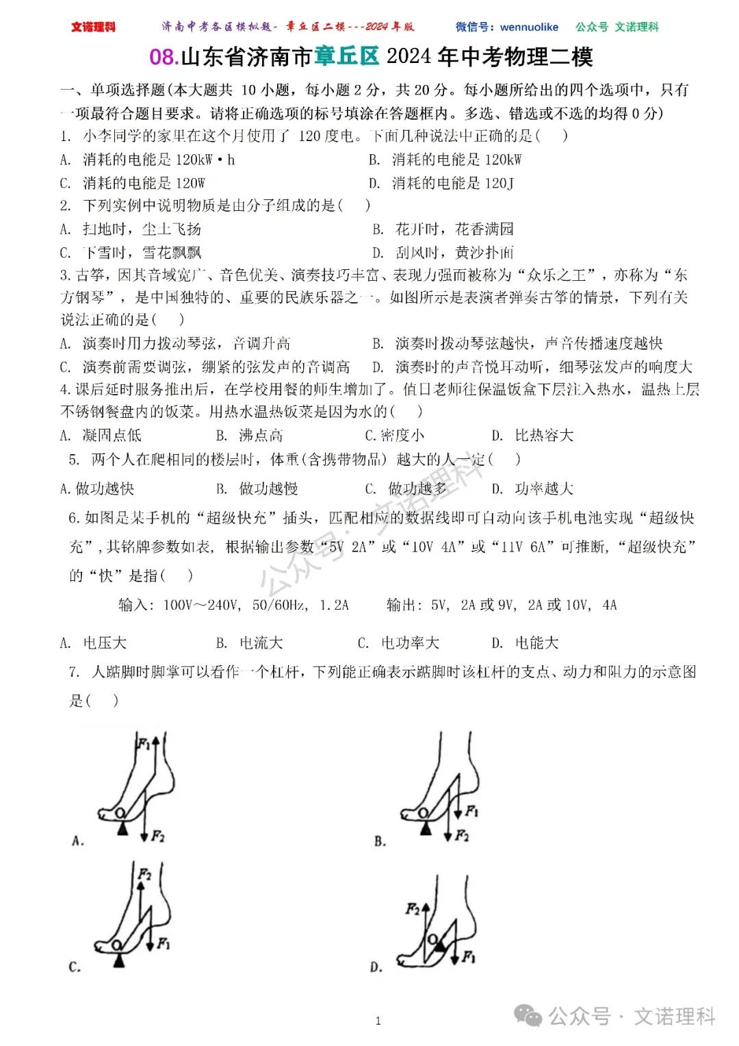 济南市中考二模2024年-章丘区九年级中考二模试卷2024年4月数学物理语文试卷及答案 第2张