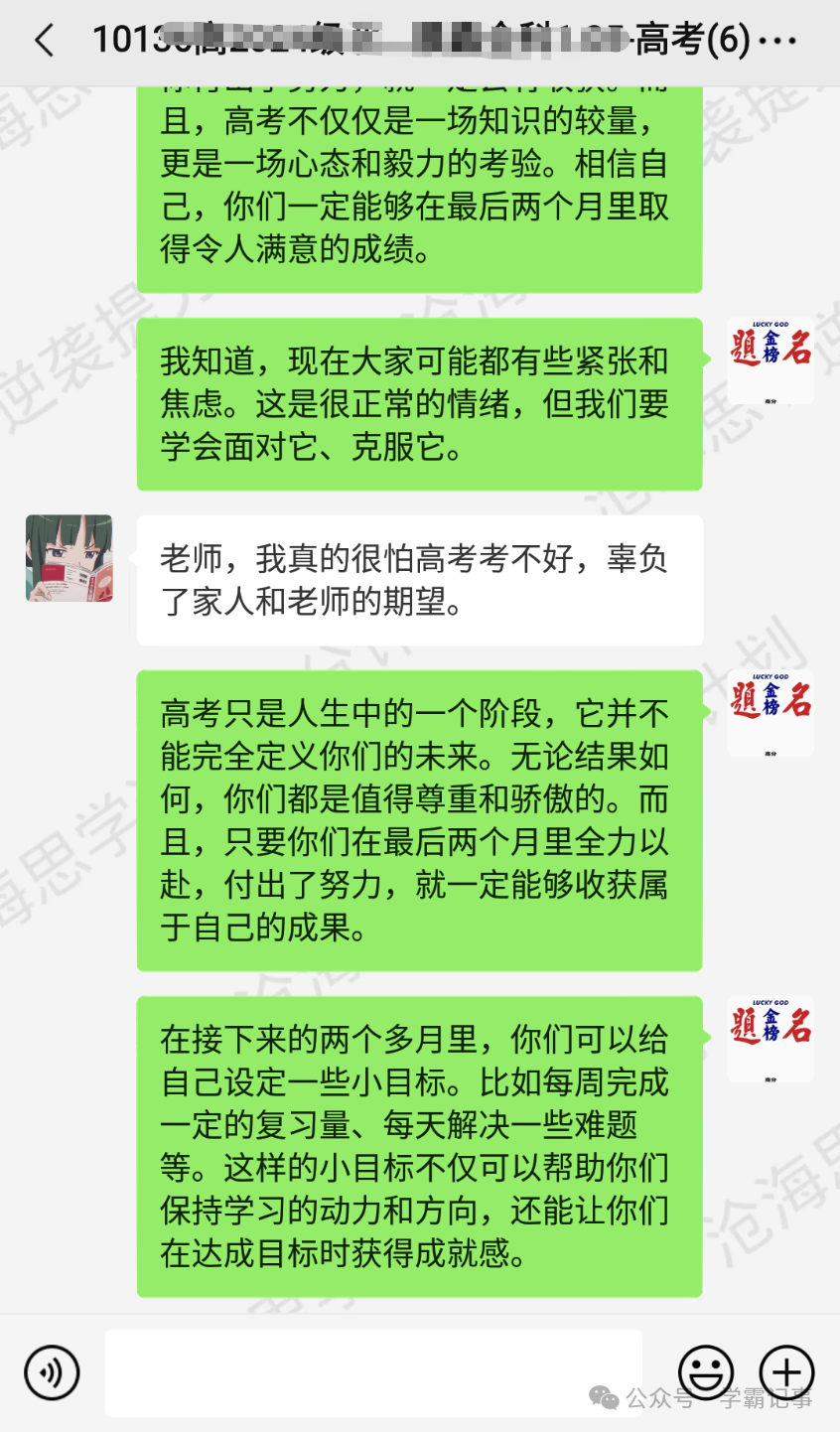 90%的高考成绩都是在最后2个月里提升的!所有高三生,不狠一把你都不知道自己有多强! 第3张