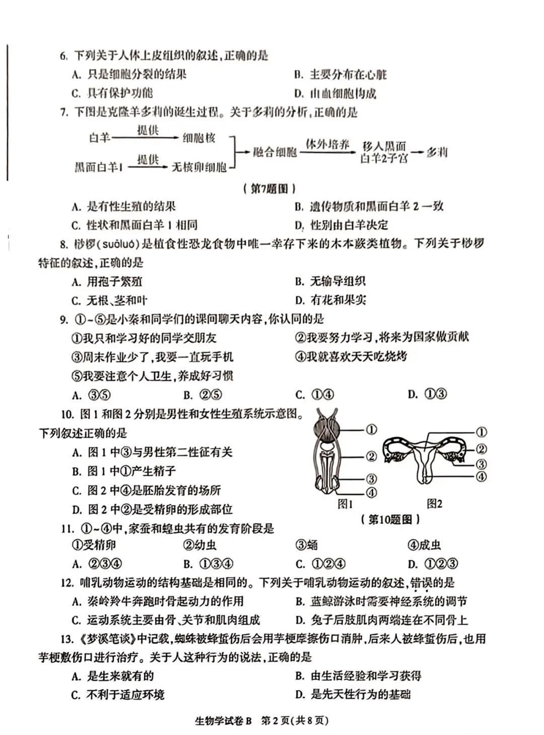 2023陕西中考试卷及答案汇总【生物篇】! 第4张