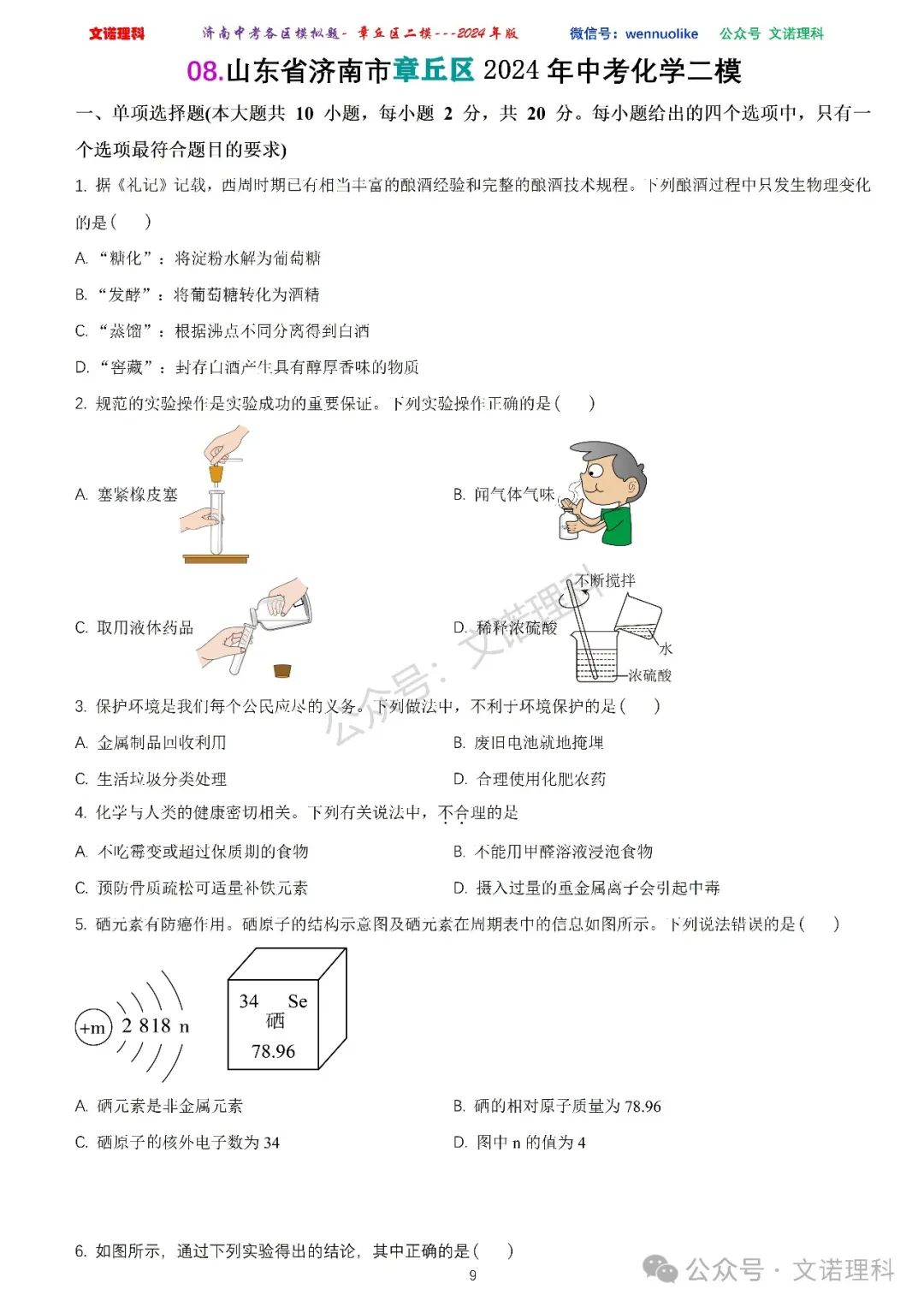 济南市中考二模2024年-章丘区九年级中考二模试卷2024年4月数学物理语文试卷及答案 第10张