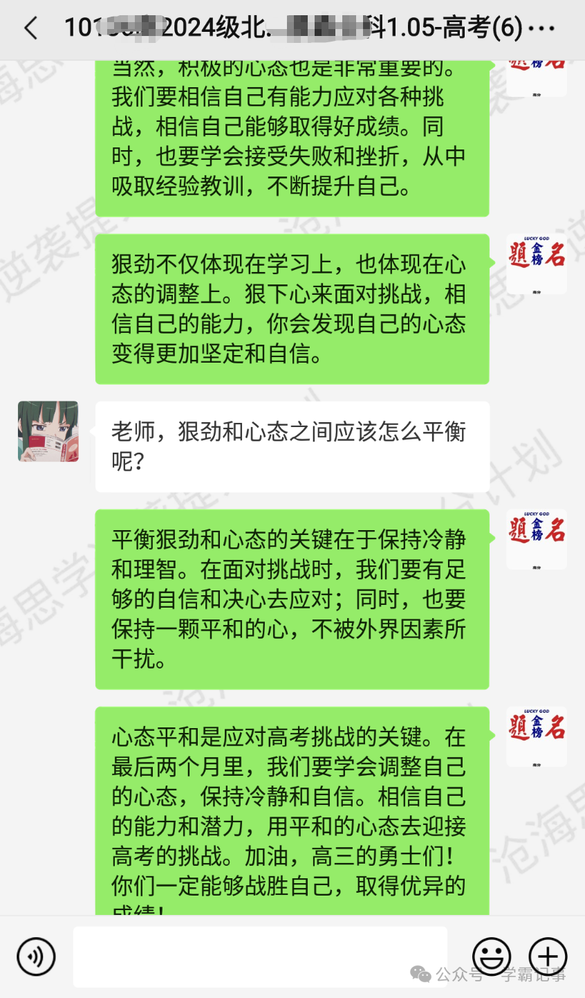 90%的高考成绩都是在最后2个月里提升的!所有高三生,不狠一把你都不知道自己有多强! 第11张