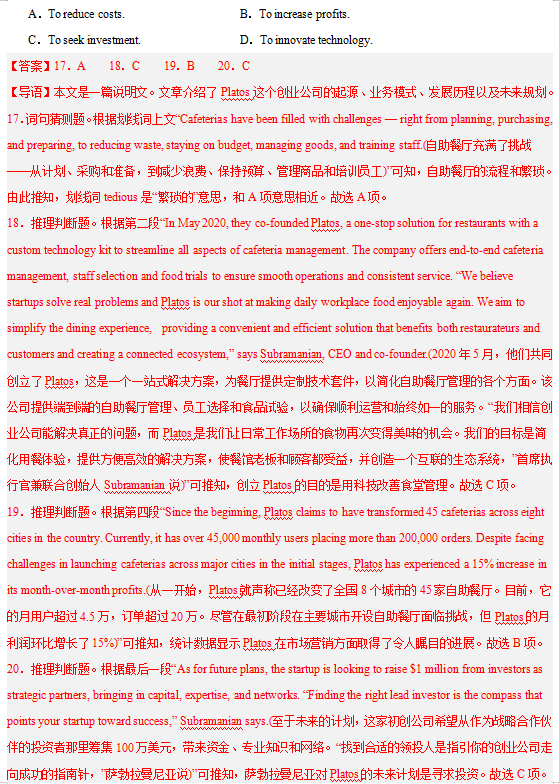 高考英语压轴题阅读理解CD篇(科技创新发明类) 第13张