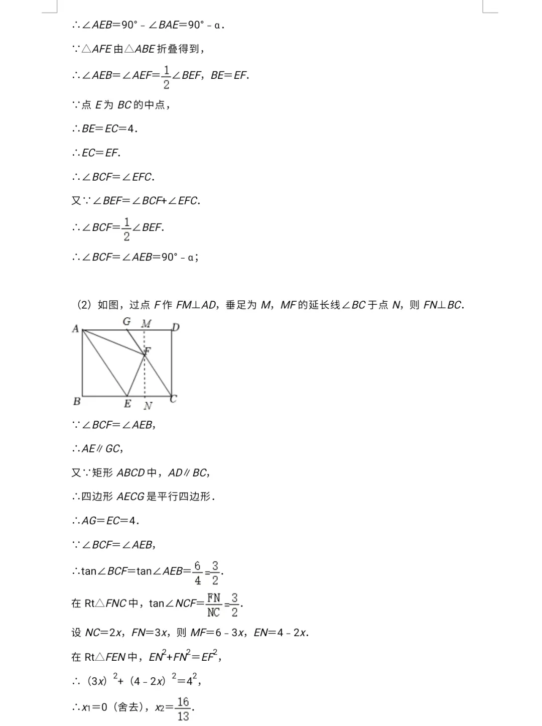 【中考专栏】2024年新中考数学预测卷五与答案详解 第26张