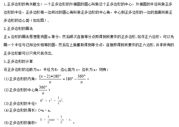 【中考专栏】2024年中考数学知识考点梳理(记诵版),初中毕业生复习必备知识(2)(共分为1、2两集) 第44张