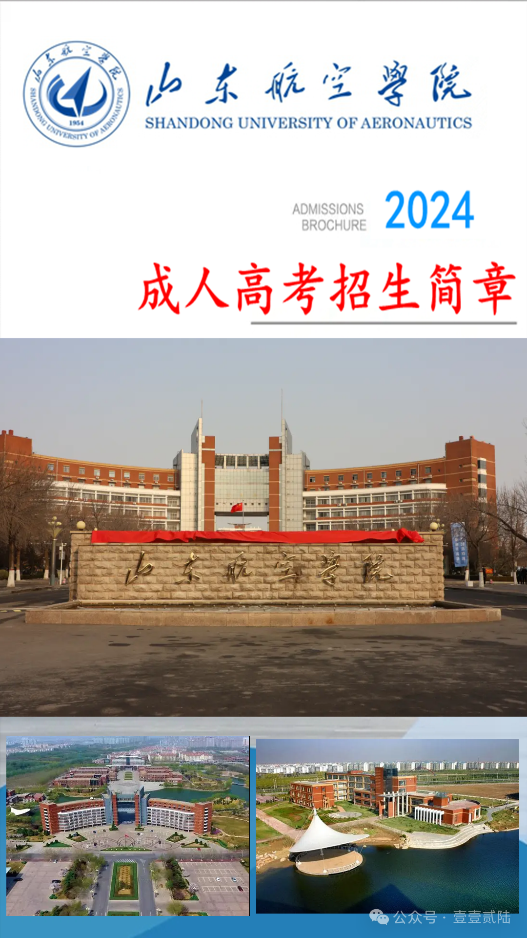 2024年济宁市成人高考报名指南(成人高考函授大专本科学历报考必读!) 第7张