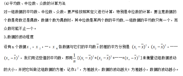 【中考专栏】2024年中考数学知识考点梳理(记诵版),初中毕业生复习必备知识(2)(共分为1、2两集) 第61张