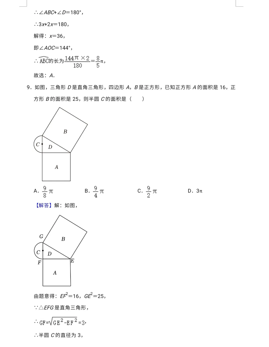 【中考专栏】2024年新中考数学预测卷五与答案详解 第13张