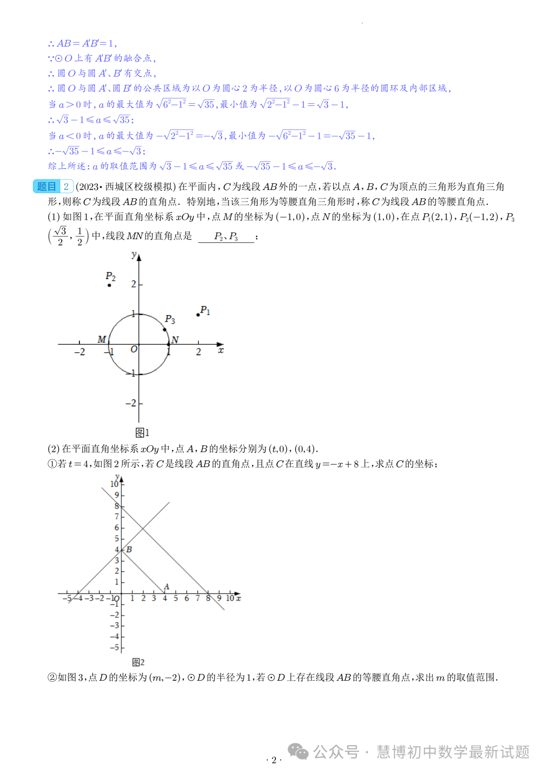 2024年九年级中考数学压轴题—圆中的新定义问题 第2张