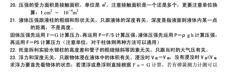 ​中考”物理公式+常考点“给你整理好了 第8张