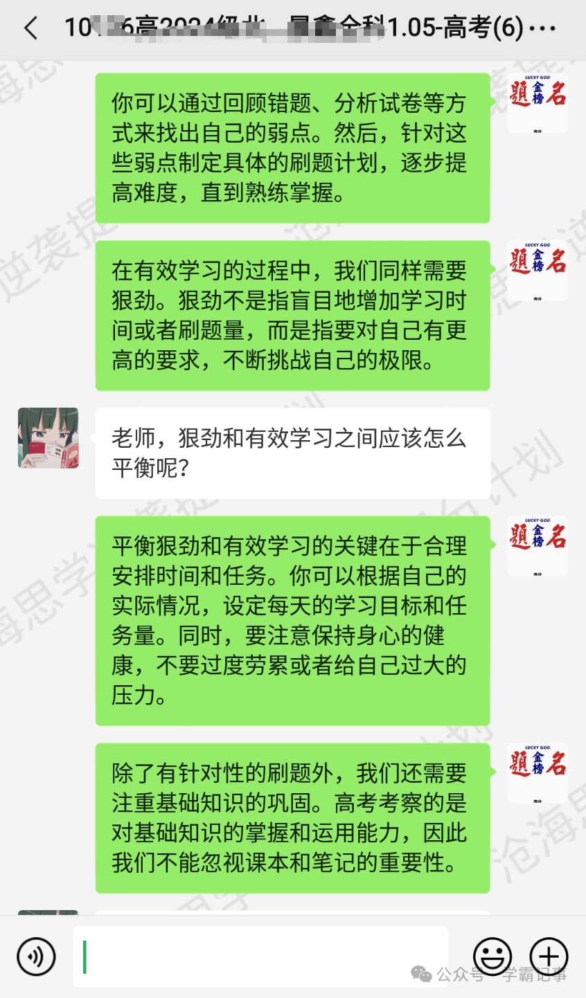 90%的高考成绩都是在最后2个月里提升的!所有高三生,不狠一把你都不知道自己有多强! 第7张