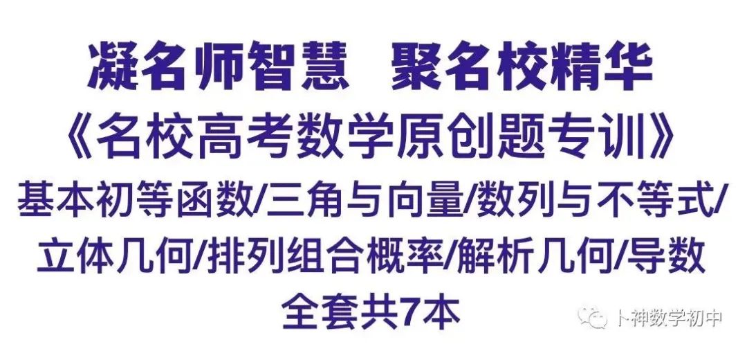 宏图伟作!40本中考专题复习《名校中考数学热难点专题训练》代数/一次函数/反比例函数/二次函数/三角形/四边形/圆/相似与几何 第34张